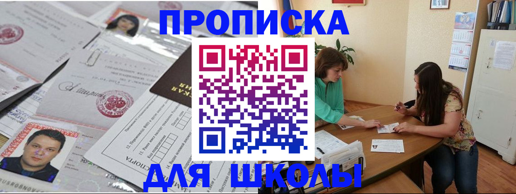 регистрация для школы в Артёмовском