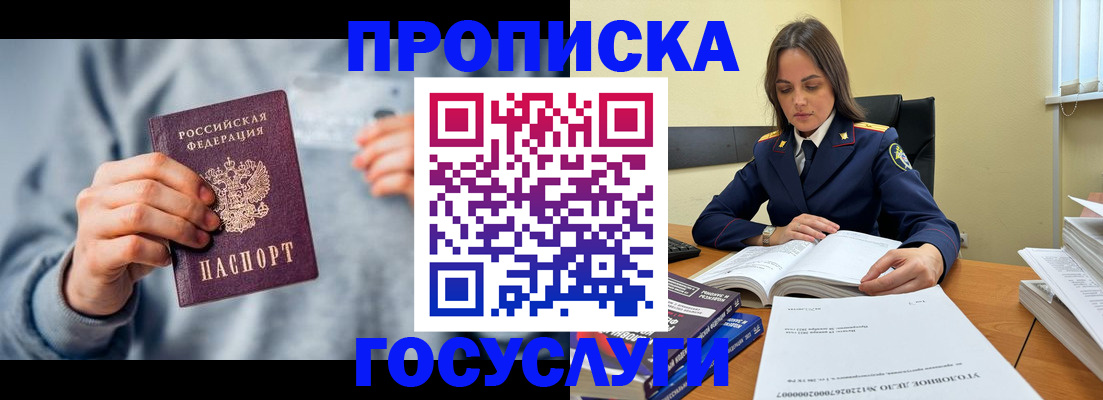 временная прописка в Артёмовском
