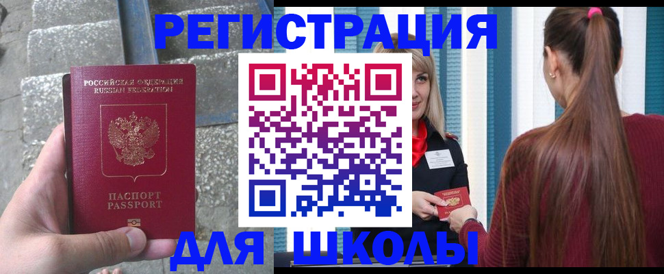 прописка для военкомата в Артёмовском