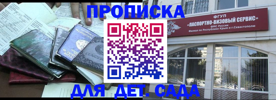 прописка в Артёмовском