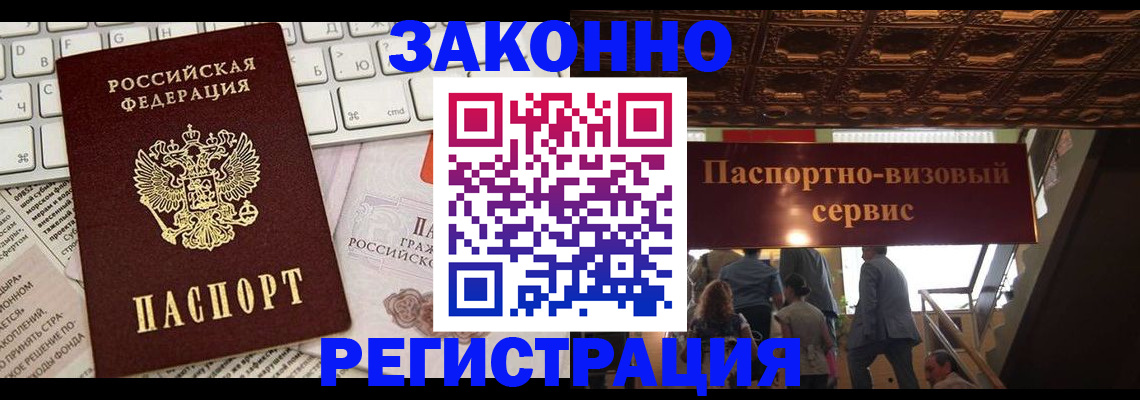 прописка для работы в Артёмовском