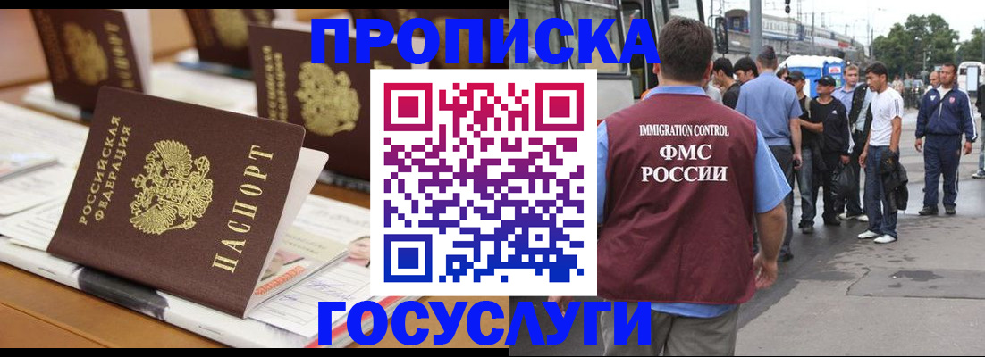 прописка для работы в Артёмовском